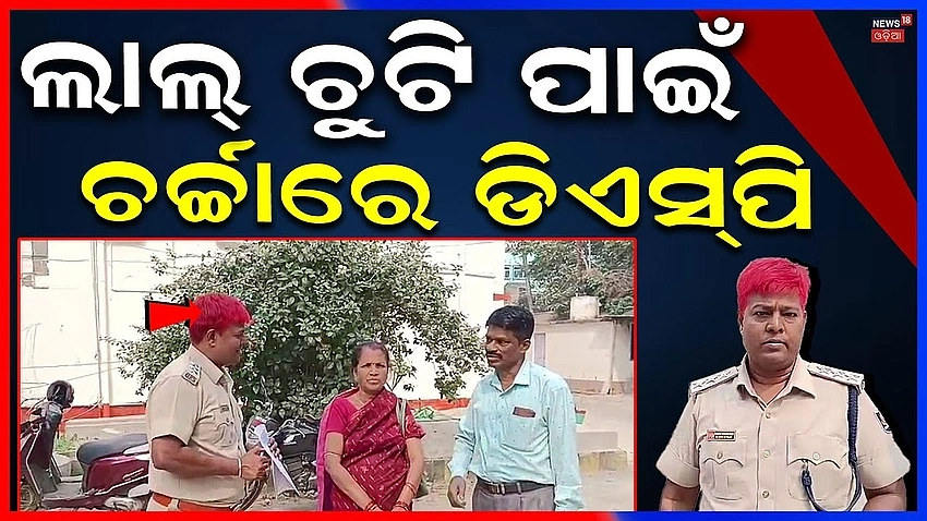 DSP's Red Hair Sparks Debate on Odisha Police Decorum