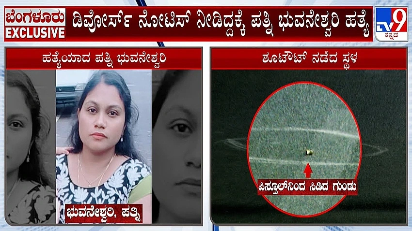 Bengaluru Techie shoots wife after divorce notice, surrenders to police